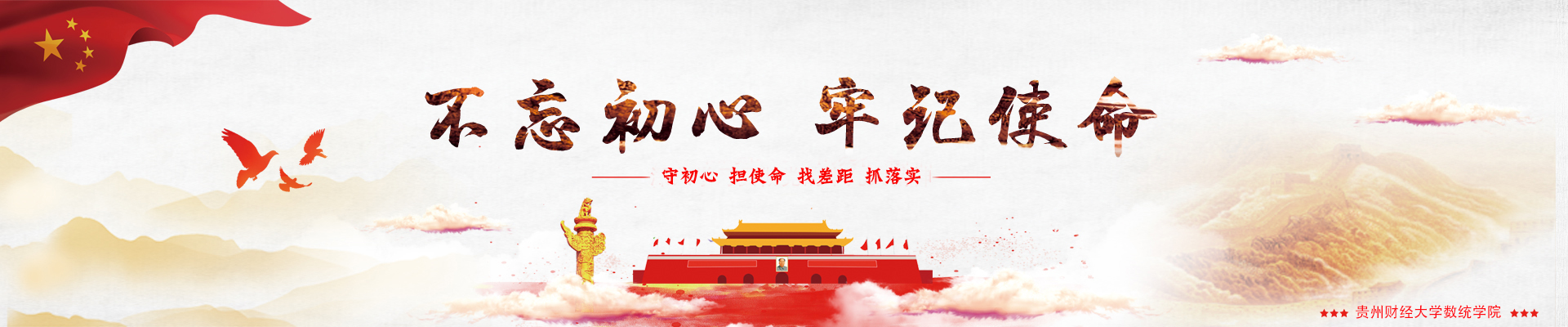 我校：守初心 担使命 找差距 抓落实